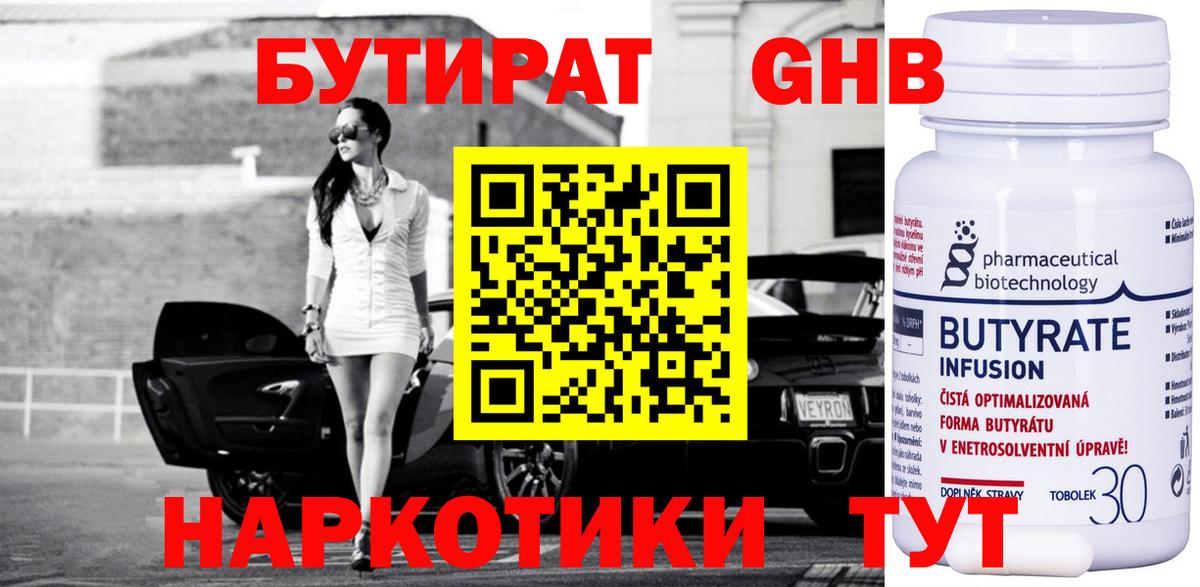 Бутират оксибутират Ижевск