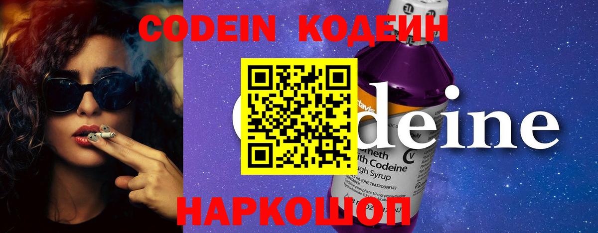 Кодеин напиток Lean (лин) Ижевск