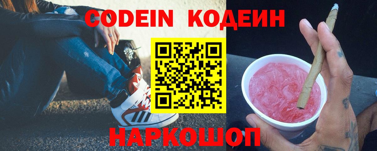 Кодеиновый сироп Lean напиток Lean (лин)  Вход с VPN  Ижевск 