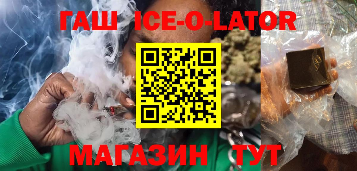 Гашиш ice o lator  Вход с VPN  Гашиш гашик  Ижевск 
