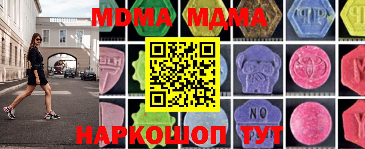 МДМА  Вход с VPN  Ижевск  MDMA crystal  МДМА Molly 